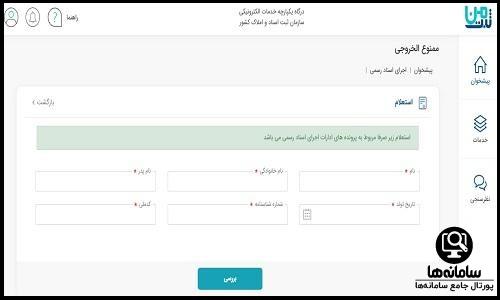 استعلام ممنوع الخروجی ssaa ir